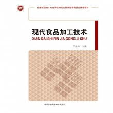 現代食品加工技術 新材料與推廣服務的前沿探索