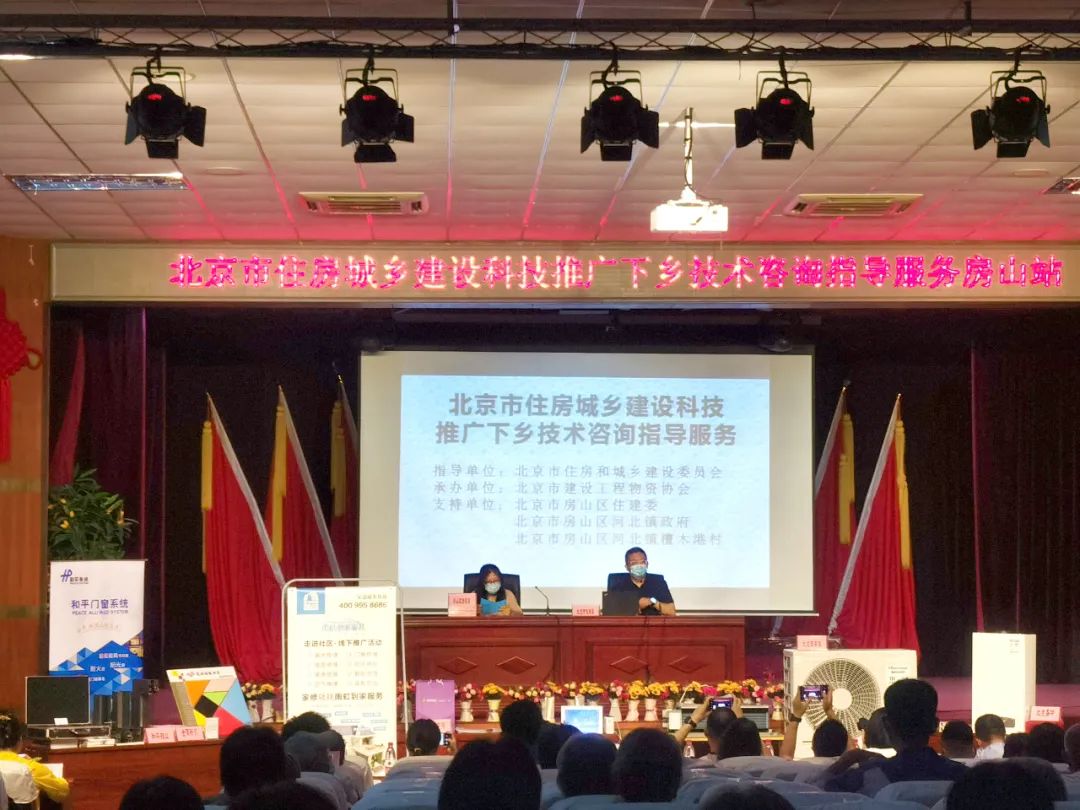 和平鋁業助力鄉村建設 新材料技術推廣服務走進北京住建科技下鄉活動