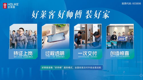 好萊客“好師傅”服務(wù)模式首發(fā) 以新材料技術(shù)推廣服務(wù)，開啟安裝交付新篇章