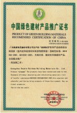 中國綠色建材產(chǎn)品推廣證書助力廣州奧斯特尼建材永州分公司新材料技術(shù)推廣服務(wù)發(fā)展